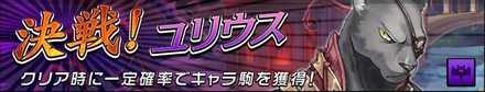 決戦!ユリウスの画像