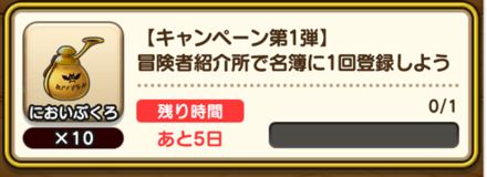 ②イベントミッションを進める