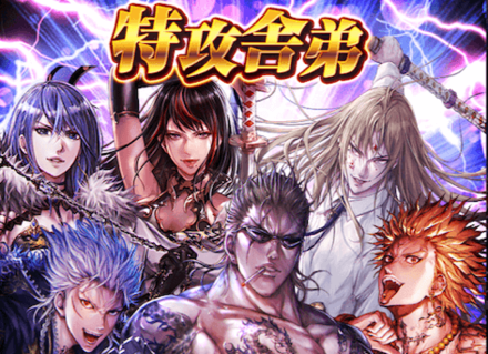 特攻舎弟
