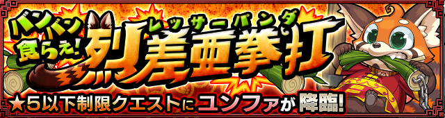 ユンファ降臨の攻略