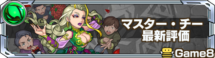 マスターチー記事上バナー