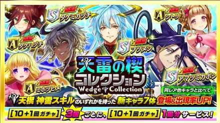 天楔コレクション