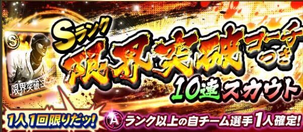 Sランク限界突破コーチつきスカウト