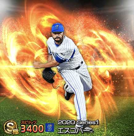 エスコバー画像