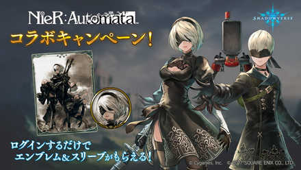 05 19 本格スマホeスポーツ Shadowverse Nier Automata 5月21日からコラボレーションキャンペーンを開催 ゲームエイト