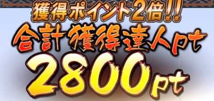 エキサイトチャンス獲得pt