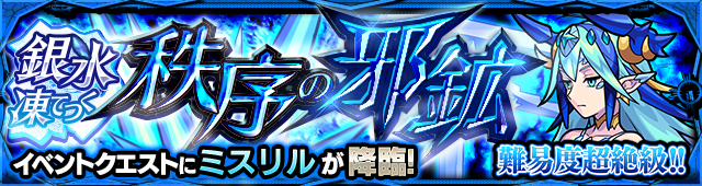 ミスリル降臨の攻略