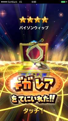 星ドラパイソンウィップの画像