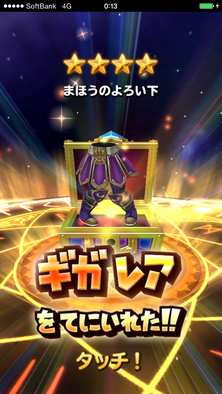 星ドラまほうのよろい下画像