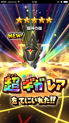 星ドラ闘神の槌画像