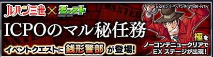 銭形警部のクエストバナー