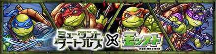 TMNT レオナルドのクエストバナー