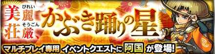 阿国のクエストバナー