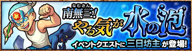 三日坊主のクエストバナー