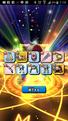 星ドラ10連画像