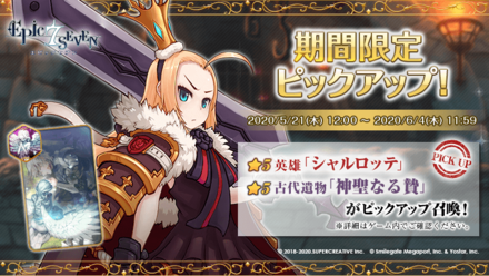 ピックアップ召喚の画像