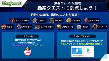 轟絶チャレンジ報酬