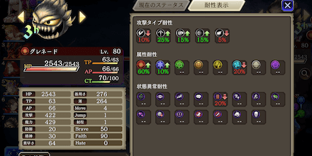 グレネードの耐性