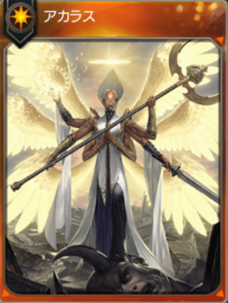 アカラスの画像
