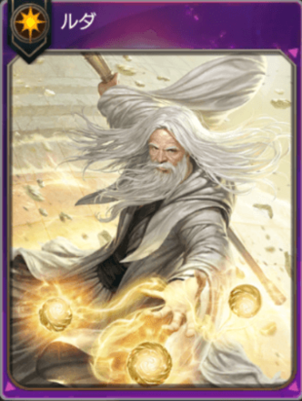 ルダの画像