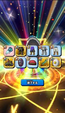 星ドラ10連画像造画像