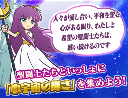 小宇宙の輝き収集祭り