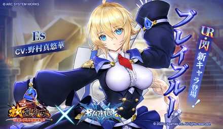 ブレイブルーコラボ