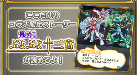 限定ストーリー