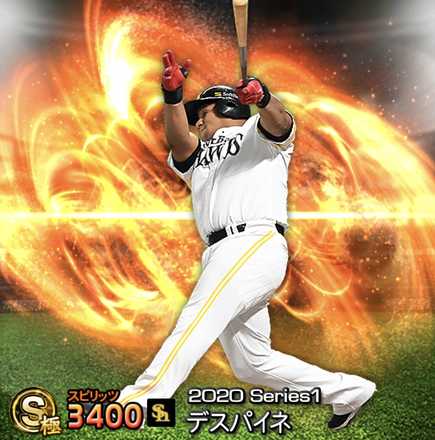 デスパイネ画像