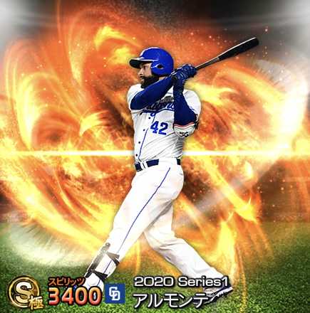 アルモンテ画像