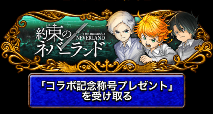 コラボ称号