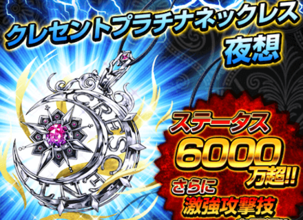 クレセントプラチナネックレス