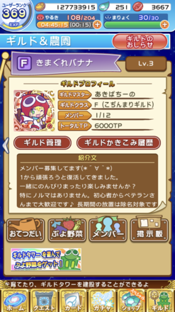 ぷよクエ ギルドメンバー募集掲示板 ゲームエイト