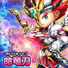 星のドラゴンクエスト 星ドラ メインスキルも特性も強い 命竜刀に対する皆の反応 まとめ ゲームエイト