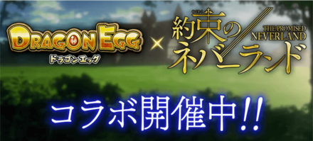 約束のネバーランド