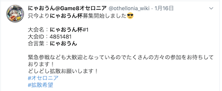 にゃおうん杯の告知Twitter
