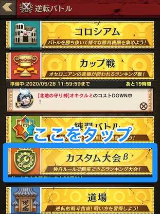 カスタム大会β