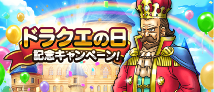 記念キャンペーン