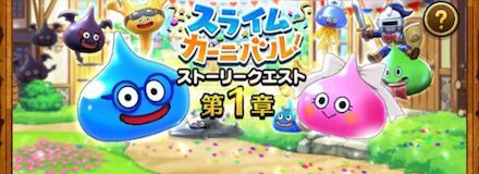 イベントクエスト第1章