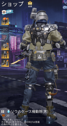 ソウルケース機動隊画像