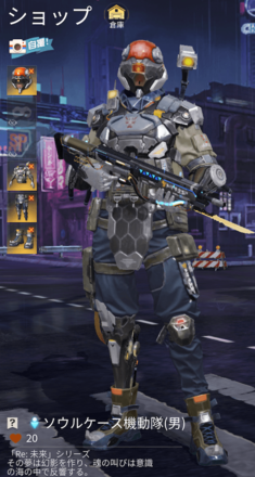 ソウルケース機動隊画像