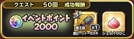 ボス討伐数報酬