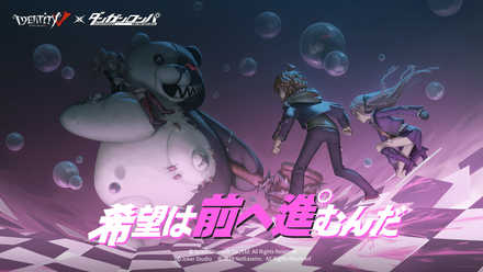 05 28 希望は前へ進むんだ Identity V ダンガンロンパ コラボイベント正式始動 ゲームエイト