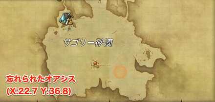 忘れられたオアシス