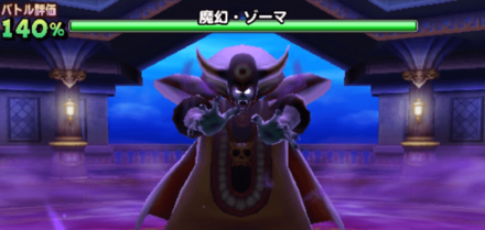 魔幻・ゾーマの画像