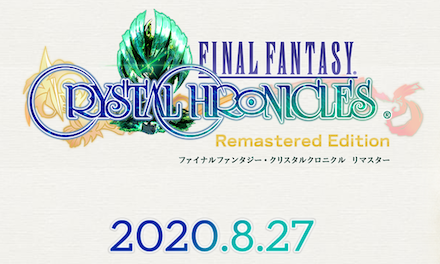 Ffcc リマスターの配信日 事前登録 リリース日はいつ ファイナルファンタジー クリスタルクロニクル リマスター ゲームエイト