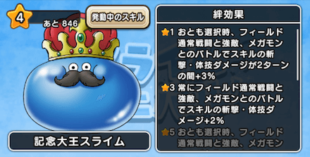 記念大王スライム