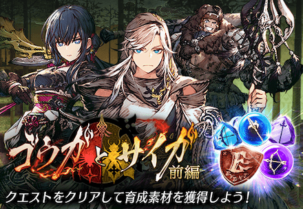 ゴウガとサイガ