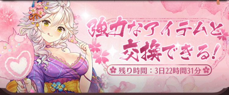 スペシャル交換バナー