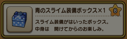 絆レベルを上げると報酬が入手可能